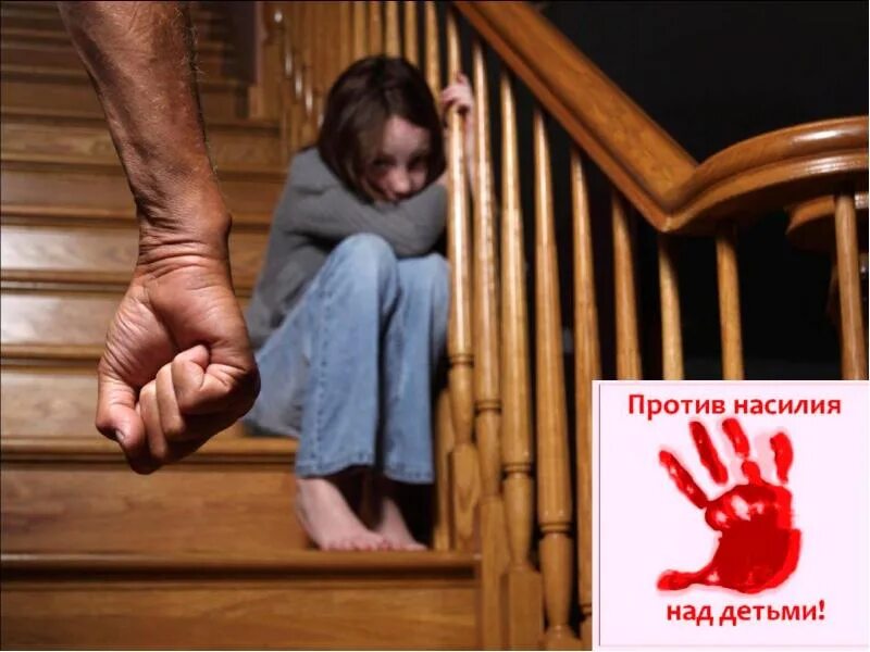 Люди которые против детей. Против насилия над детьми. насилие в семье над детьми.