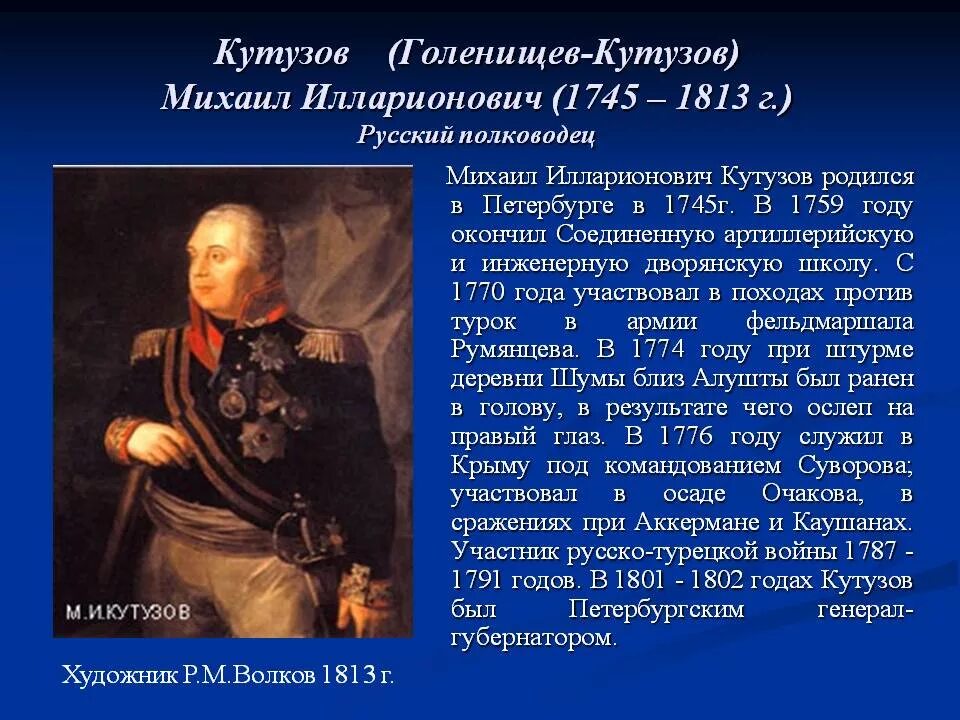 Изображение толстым отечественной войны 1812. Рассказ биография Кутузова Отечественной войны 1812 года кратко.