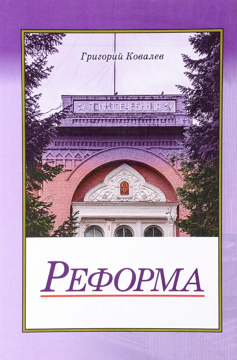 Книги про 2000-е годы. Книги про 2000-е годы. Про реформы книга. Книги о горбачеве. Книга 118 инструментов менеджмент.