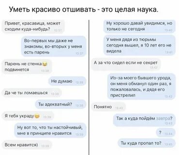 Как отказать в общении, свидании 