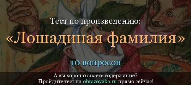 Сколько лошадиных фамилий. Лошадиная фамилия иллюстрации. Лошадиная фамилия Чехова. А П Чехов Лошадиная фамилия иллюстрации. Чехов а. "Лошадиная фамилия".