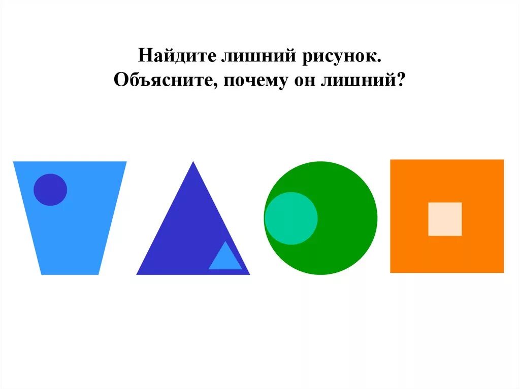 Лишний головоломка. Найди лишнее. Лишняя фигура. Какая фигура лишняя на логику. Найди лишнее сложное.