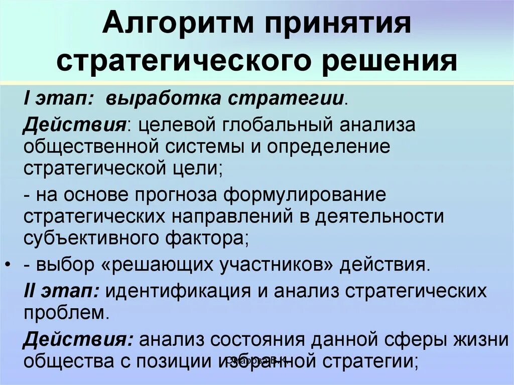 Этапы стратегических решений. Этапы принятия стратегических решений. Стратегии принятия решений. Механизмы принятия стратегических решений. Модели принятия стратегических решений.