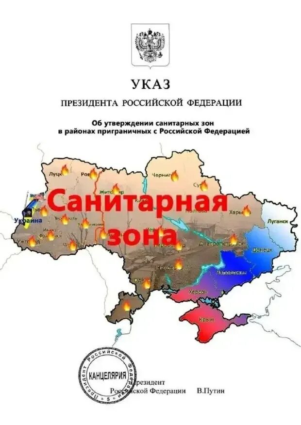 Создание санитарной зоны на украине. Санитарная зона на Украине. Границы санитарной зоны на Украине. Карта санитарных зон. Что такое санитарная зона на Украине для России.