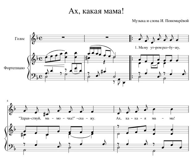 Эту песню мама пела мустай. Мама Ноты. Мама мама Ноты. Мама Ноты на пианино. Здравствуй мама Ноты.