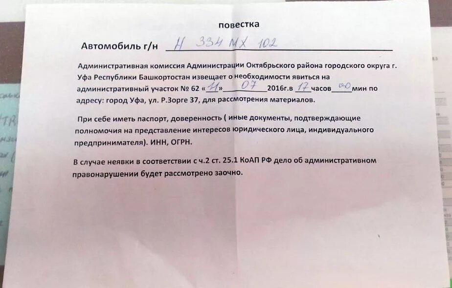 Парковка на газоне уведомление. Повестка об административном правонарушении. Повестка комиссии. Повестка о вызове на административную комиссию. Повестка оповещение