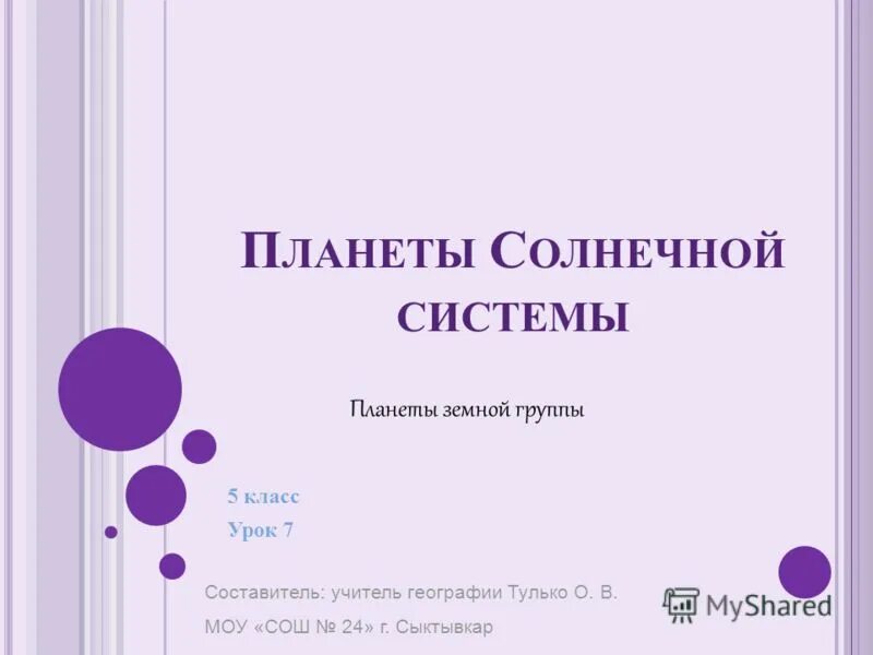 Сообщение о солнечной системе. Изучение темы солнечные системы предусмотрено в каком классе. Изучение солнечной системы предусмотрено в каком классе. Система колец сатурна. Солнечная система.