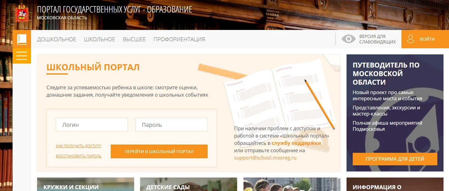 Https uslugi mosreg confirmation kruzhki sekcii. Школьный портал. МОСРЕГ школьный портал Московской области. Школьный портал РД. Школьный портал Московской области войти.