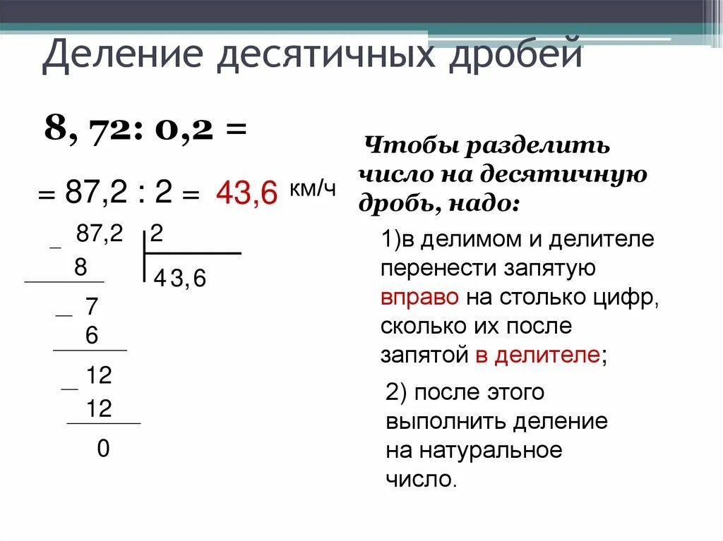 Как делить десятичные дроби 6 класс. Как делить десятичные дроби 5 класс. Математика 5 класс правила деления десятичных дробей. Правило деления десятичных дробей 5 класс. Рабочий лист десятичные дроби 5 класс