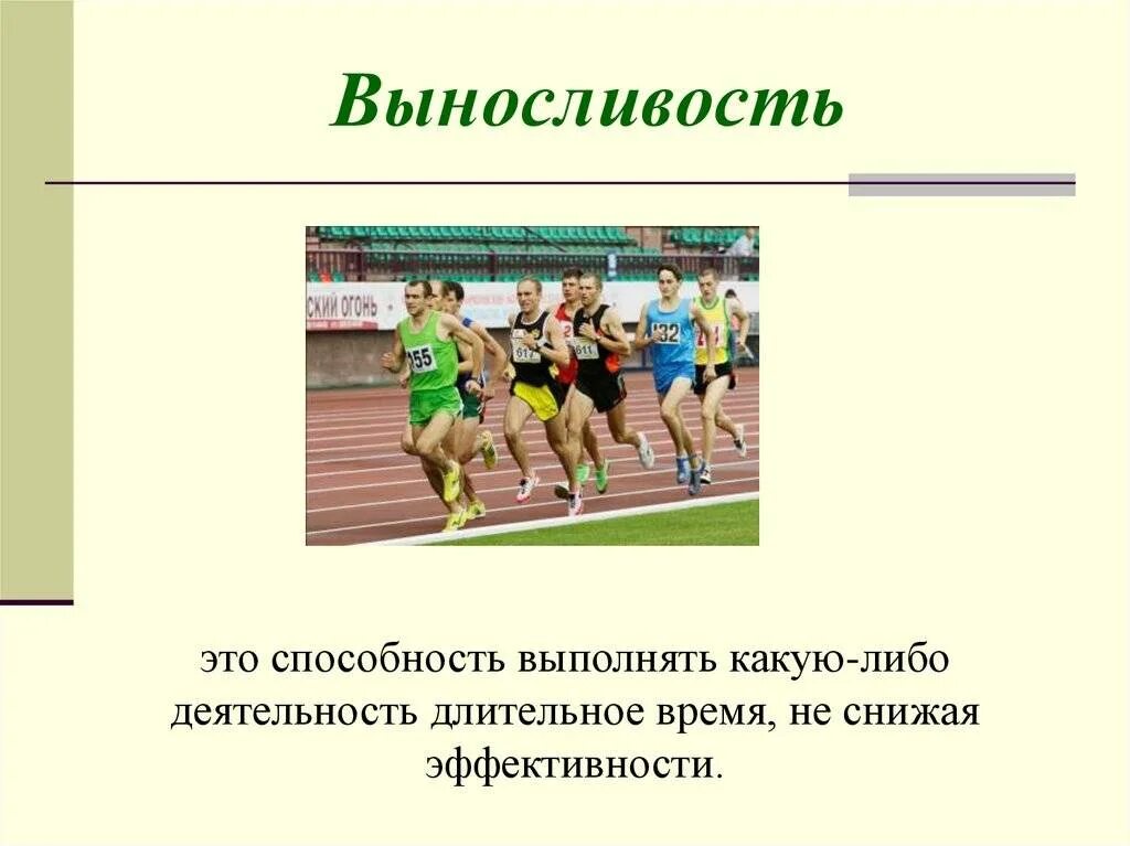 Выносливость определяется как. Выносливость определение. выносливость это в физической культуре. понятие выносливость в физической культуре. выносливость это в физкультуре определение.