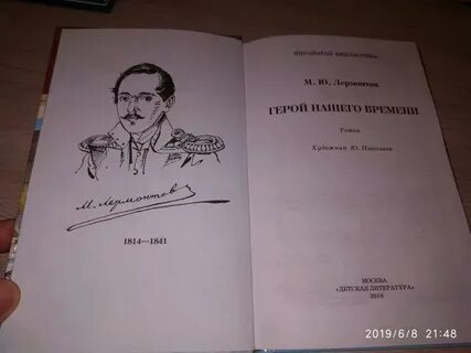 Лермонтов герой читать