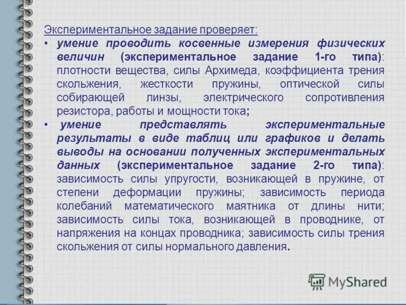 Алгоритм экспериментирования в детском. Физика экспериментальные задания атаманченко. Опытно практическая работа. Экспериментальные работы 1 класс. Задачи экспериментальной работы.