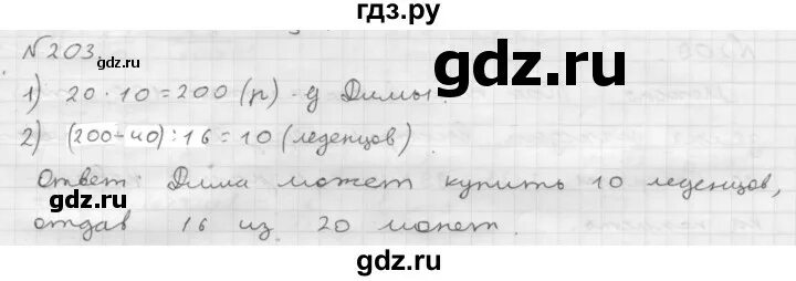 Математика 6 класс стр 203 номер 936. Математика 6 класс номер 203.