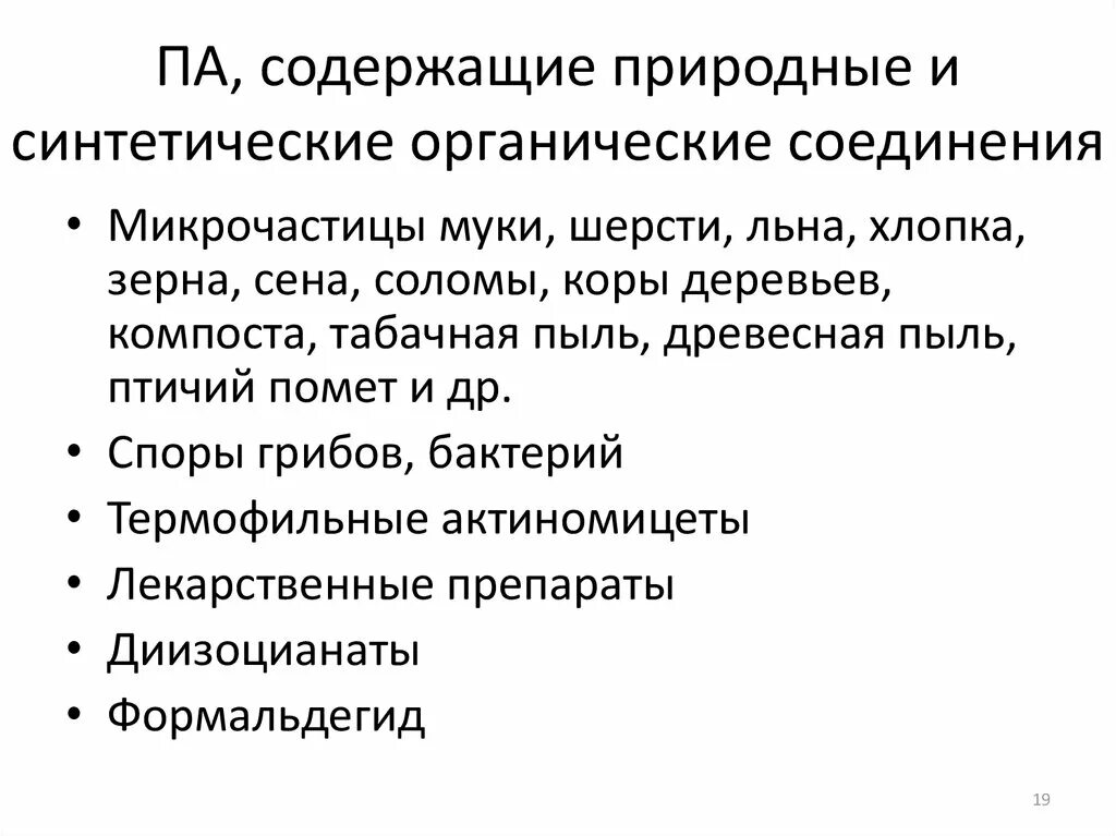 Синтетический органический. Искусственные материалы и вещества. Искусственные органические вещества. Искусственные органические вещества. Природные и синтетические вещества.