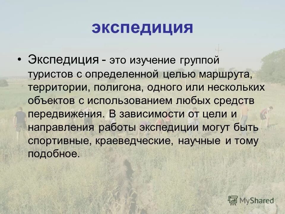 первое кругосветное путешествие фернандо магеллана. экспедиции г. первое кругосветное путешествие фернана магеллана (1519-1521):. сообщение о полярных экспедициях. семён дежнёв открытия в географии 5.