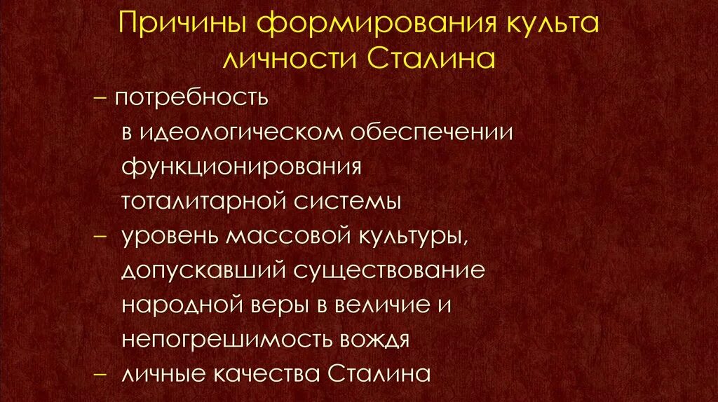 Почему сталин личность. Формирование культа личности Сталина. Предпосылки культа личности Сталина. Причины формирования культа личности.