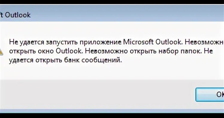 Невозможно запустить приложение microsoft outlook. Не удалось открыть набор.. не удается запустить приложение outlook. приложжениею гедщщл не удаллось. не удается открыть приложение.