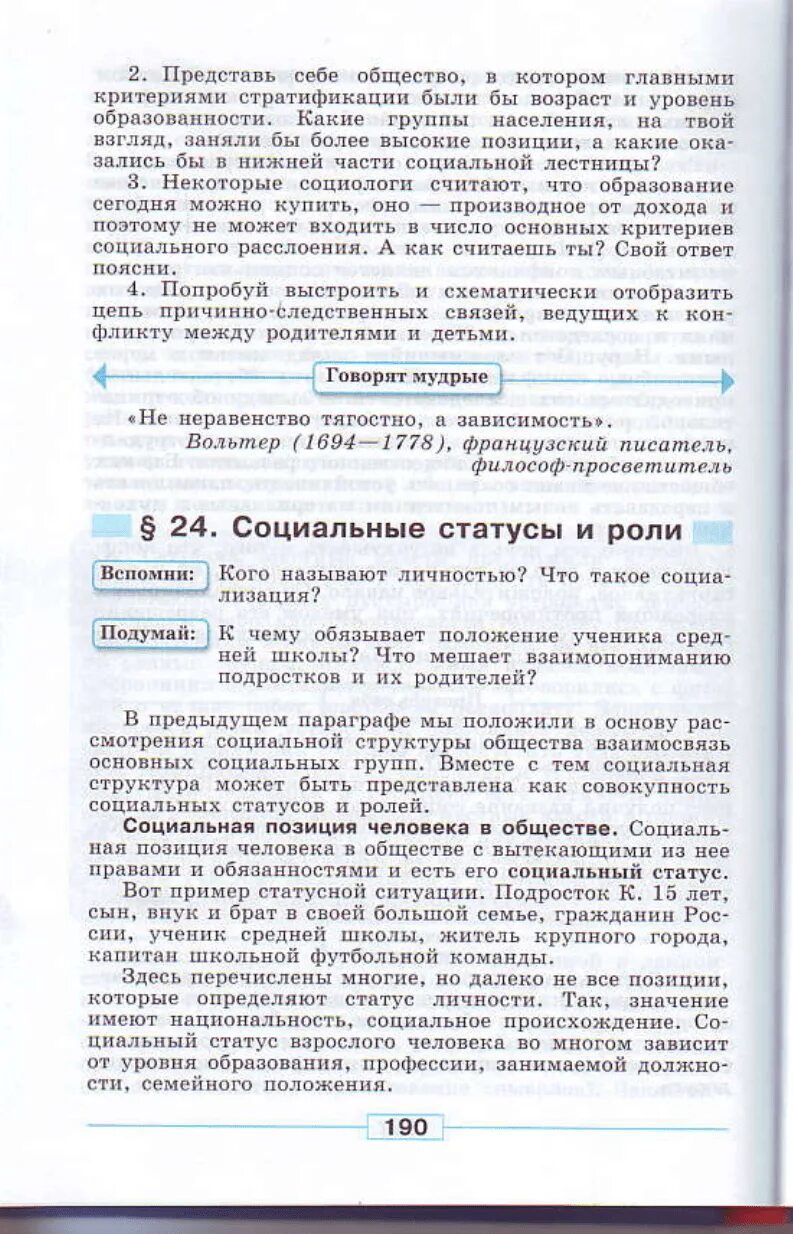 Говорят мудрые обществознание 8. Говорят Мудрые Обществознание. Говорят Мудрые эссе. Говорят Мудрые Обществознание 8 класс. Сочинение говорят Мудрые.