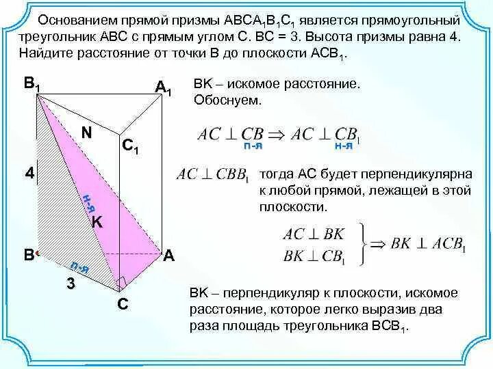 Через сторону нижнего. Abca1b1c1 правильная треугольная Призма ACB 90 ba1c 30. Призма с основанием прямоугольного треугольника. Прямая Призма в основании прямоугольный треугольник. Основание прямой Призмы прямоугольный треугольник.
