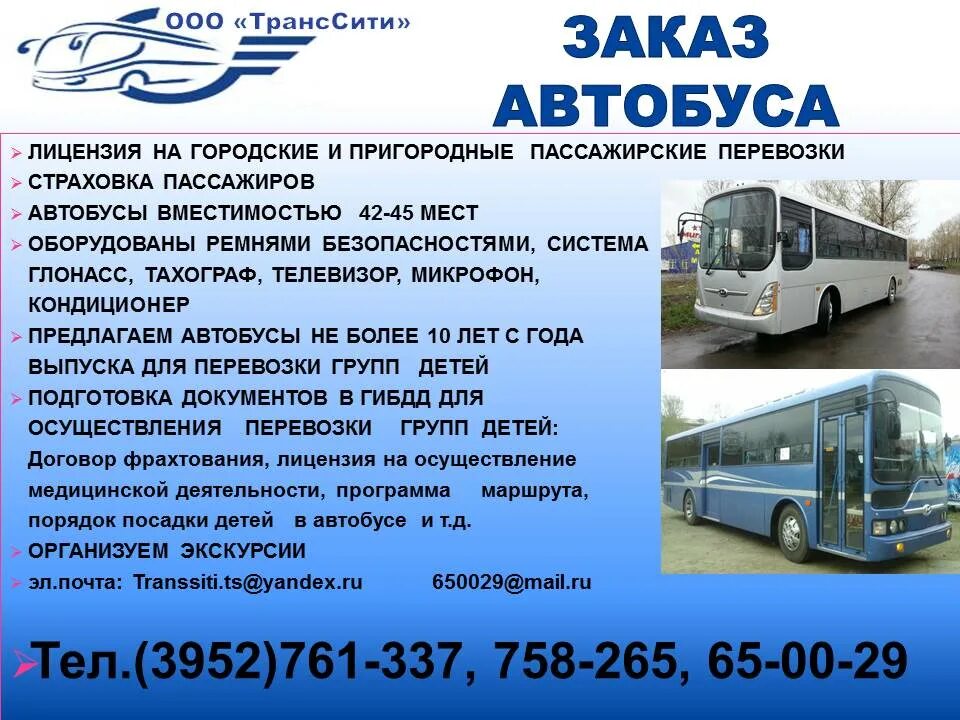 Автобус Иркутск. Автобус Иркутск Байкальск. Автобусы в Байкальске. Маршрутки Иркутск. Пригородные автобусы иркутск