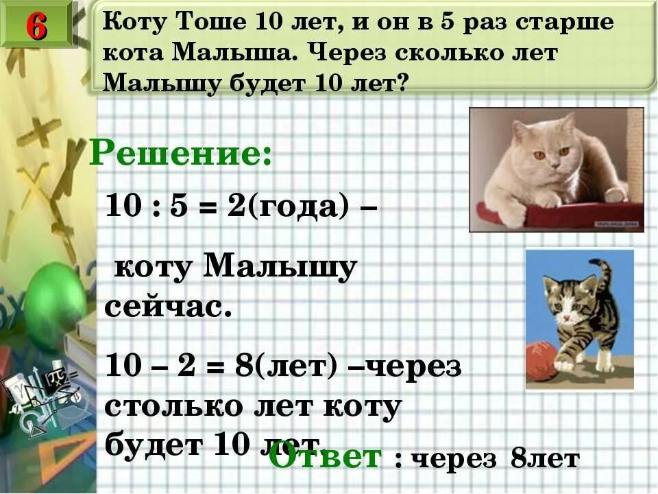 Занимательные задачи по математике 5 класс с ответами и решением. Доклад на тему решение занимательных задач в коротком содержании.