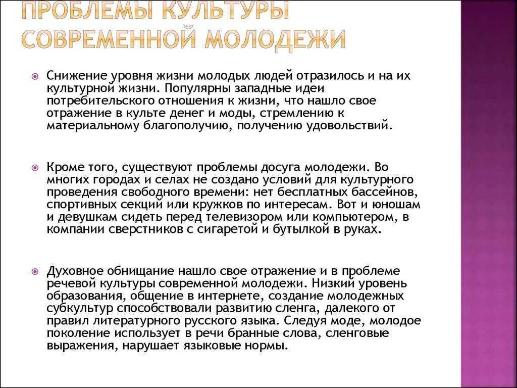 Проблемы современной культуры. Сочинение на тему молодежь. Сочинение на тему современная молодежь. Сочинение проблемы молодежи.