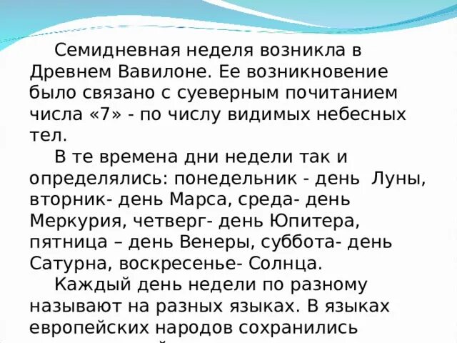 Когда появились недели. Семидневная неделя. Семидневная неделя история. Как возникла неделя. Как появилась неделя в календаре.