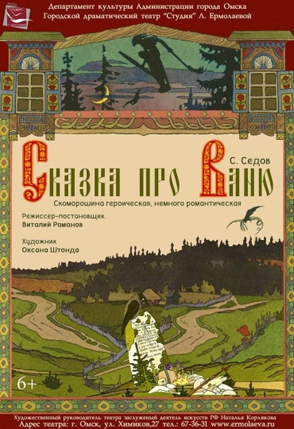 Ермолаев театр. Сказка про Ваню. Скоморошина сказка. Сказка Советская про Ваню.