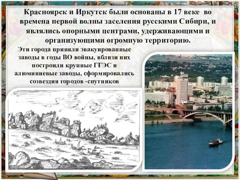 Название городов сибири основанных в 17 веке. Города Сибири основанные в 17 века. Красноярск основание города. Города Сибири основанные в 17-м веке. Города Сибири основанные в 17 веке окружающий.