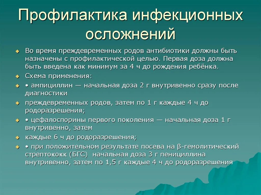 Профилактика инфекционных осложнений. Профилактика послеоперационных инфекционных осложнений. Профилактика септических осложнений. Профилактика послеродовых септических осложнений. Профилактика осложнений родов