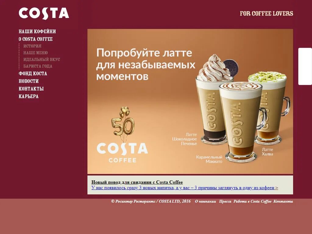 Costa Coffee меню Москва. Costa Coffee меню Шереметьево. Costa Coffee СПБ. Коста кофе кофейня.