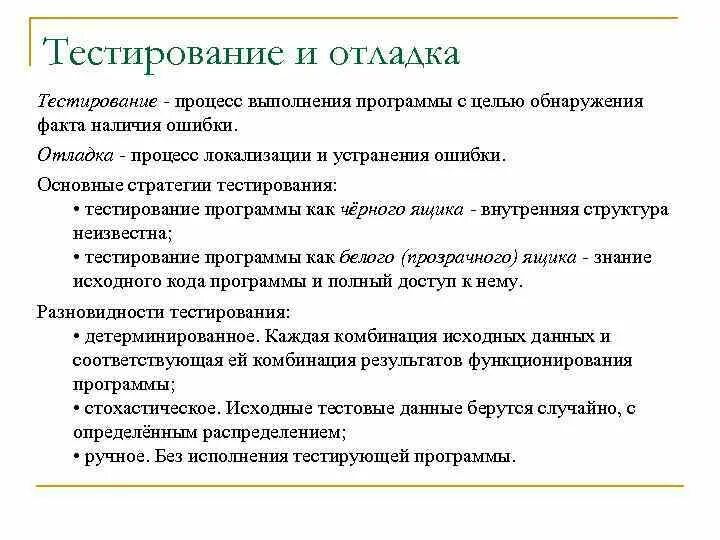 Анализ ошибок программы. Средства тестирования и отладки. тестирование и отладка по. методы отладки программ. процесс выполнения программы.