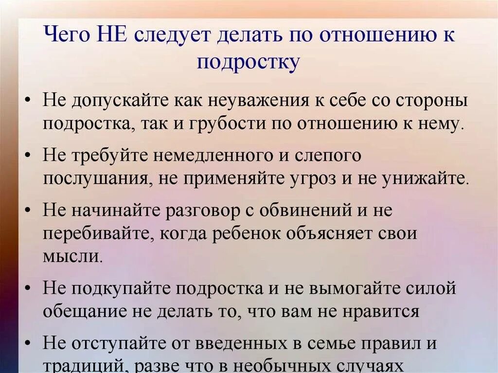 Почему подростки должны. Правила для подростков. Что не следует делать. Памятка первые проблемы подросткового возраста. Что должен делать подросток.