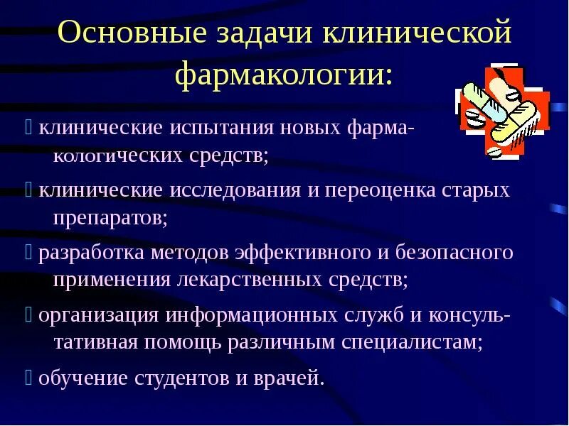 Клиническая фармакология ординатура. Фармакология учебник для медицинских. Клиническая фармакология ординатура. Клинические исследования фармакология. Клиническая фармакология ординатура.