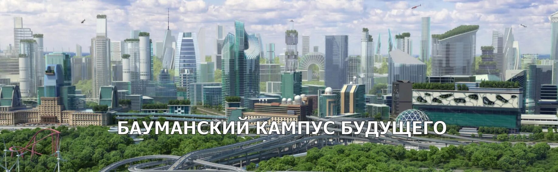 кафедра иу8 мгту им баумана. корпус энерго мгту им баумана. лкс мгту баумана. технопарк мгту им баумана. студентки мгту им баумана.