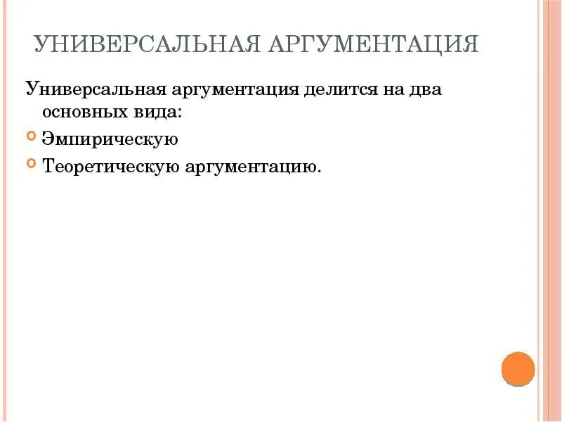 Универсальная аргументация. Примеры аргументации. Способы эффективной аргументации. Формы аргументации. Универсальная аргументация.