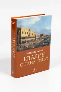 Лучшие итальянские книги