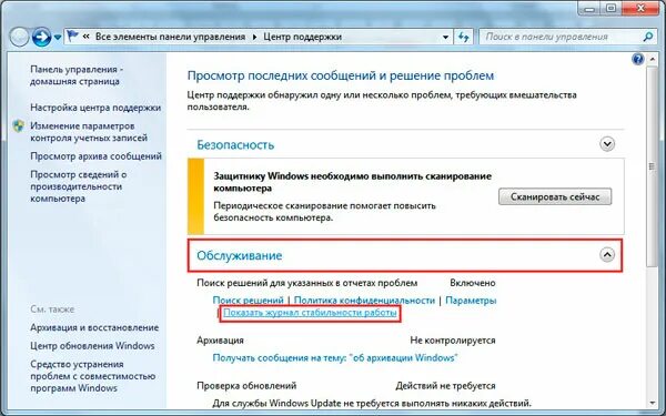 Виндовс 7 не выключается завершение