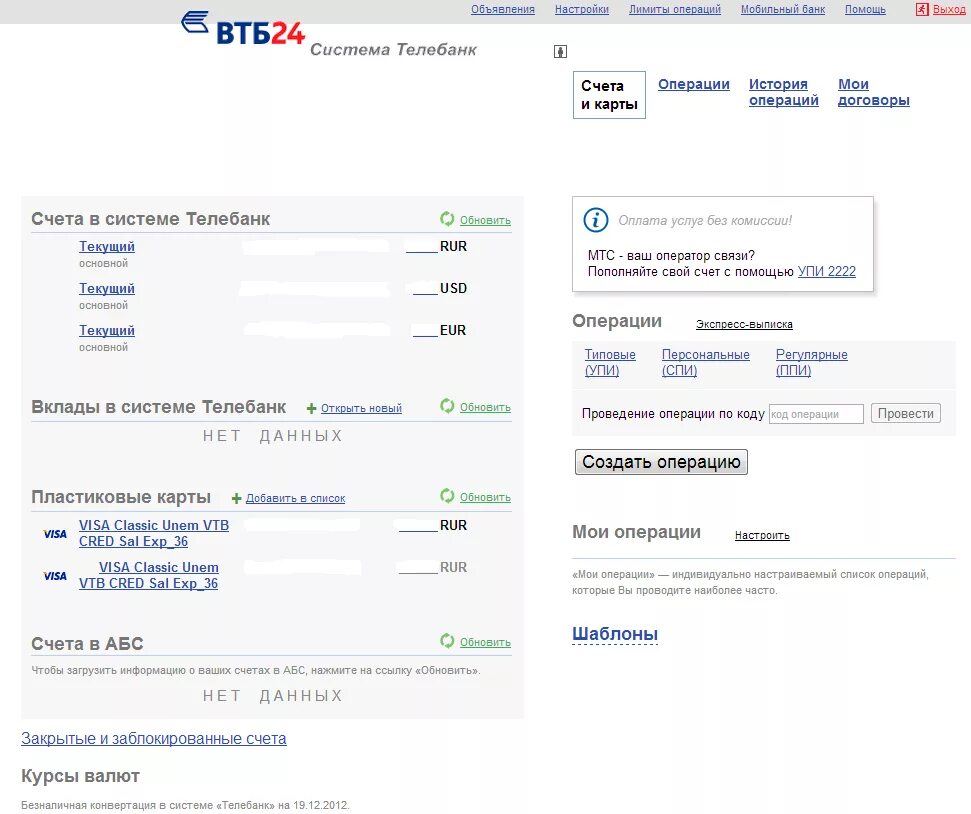 Статус в обработке втб. Счет ВТБ. Расчетный счет банка ВТБ. Телебанк ВТБ. Счет ВТБ С деньгами.