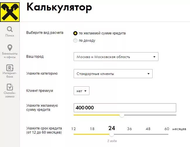 Платежи Райффайзен банка-. Кредитный калькулятор Райффайзенбанк. Кредит кредита в Райффайзен. Пин код райффайзен