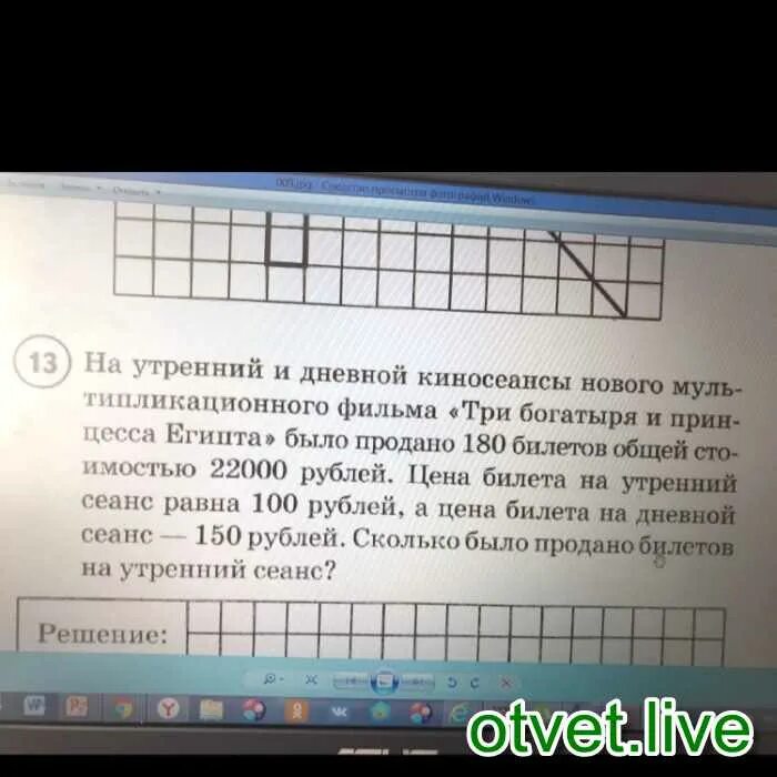 Сколько билетов было продано за выходные. На утренний и дневной киносеансы. Сколько билетов продано на дневной сеанс. На утренний и дневной сеанс было продано 240 билетов на сумму 31000. Как решается задача на утренний дневной киносеанс.