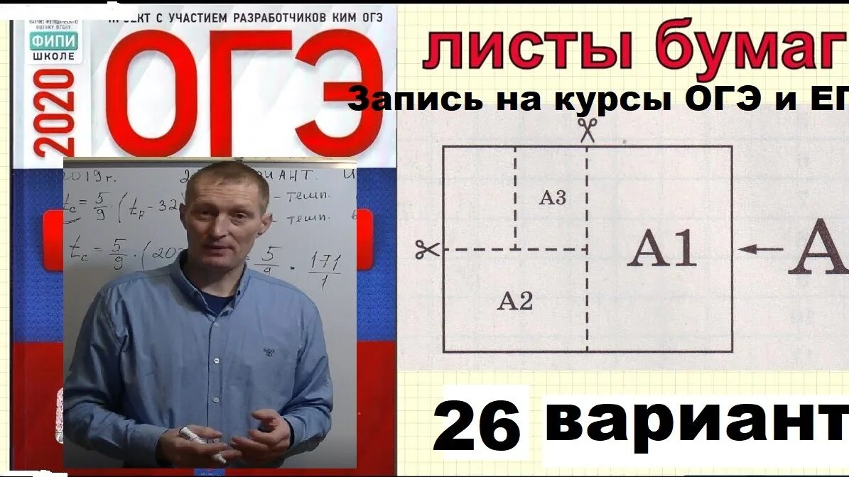 26 вариант огэ по математике 2024 ященко. Листы бумаги ОГЭ. Задания про листы бумаги ОГЭ. Вариант с бумагой ОГЭ. Листы бумаги ОГЭ математика.