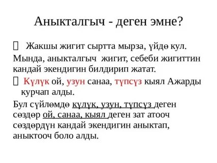 Деген не перевод