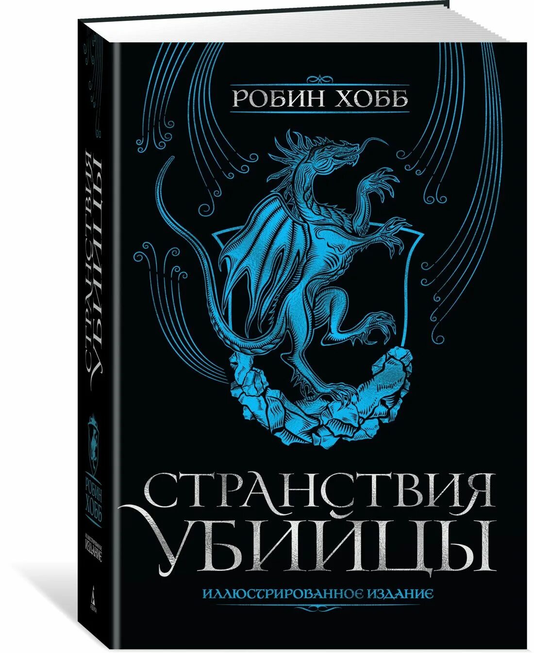 Странствия убийцы робин хобб. Странствия шута Робин хобб книга. Робин хобб иллюстрации. Странствия убийцы Робин хобб иллюстрации. Робин хобб иллюстрированное издание.