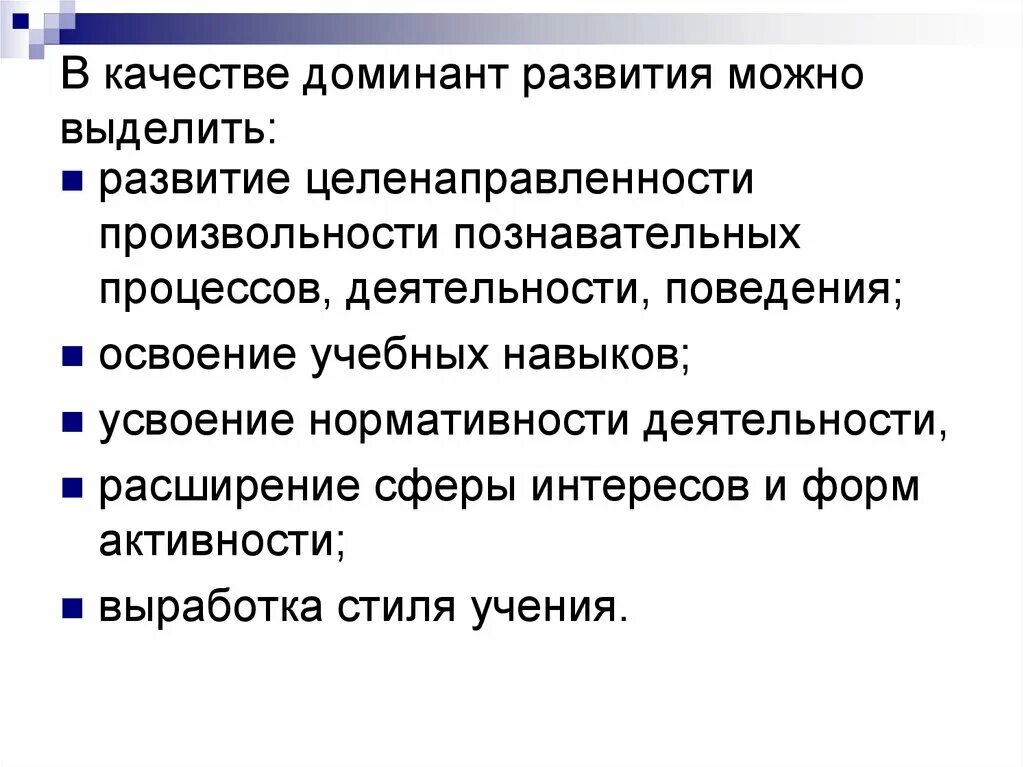 Доминанты развития. Психолого-педагогические Доминанты развития. Что такое педагогические Доминанты. Доминанта жизненной цели. Роль доминанты