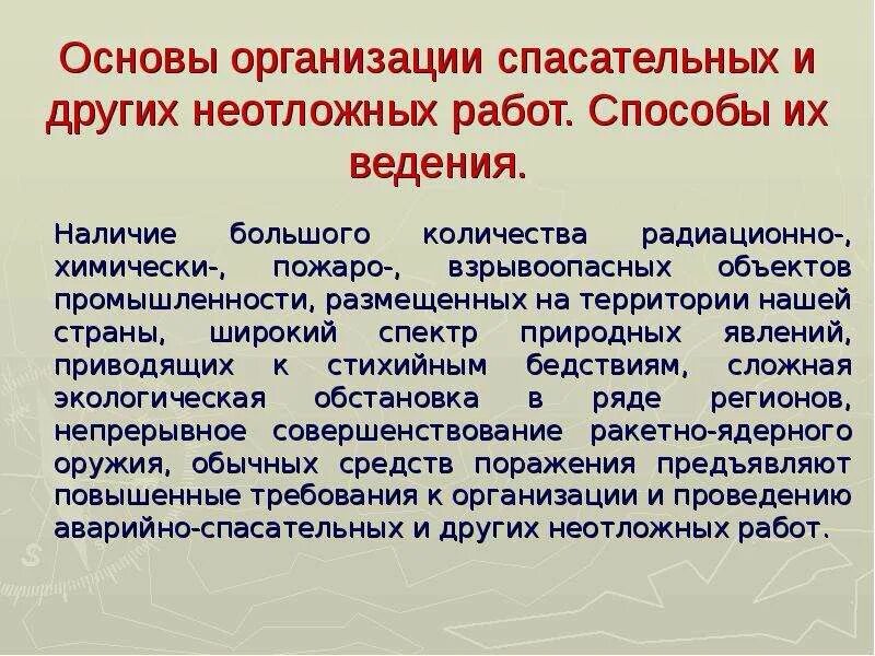 Правильная организация спасательных работ. К другим неотложным работам относятся. другие неотложные работы. к другим неотложным работам в очагах поражения относятся. сднр.