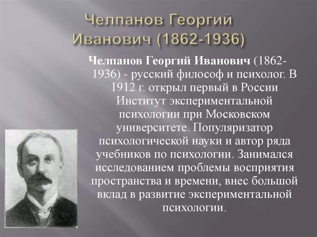 Челпанов психология.