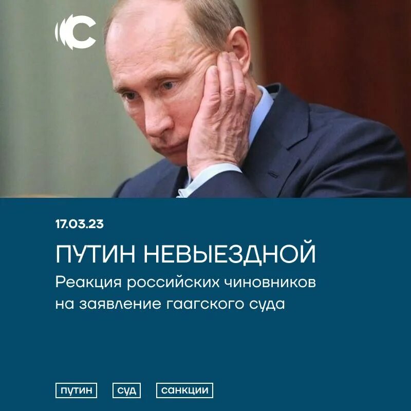 Гаага ордер на арест Путина. Суд в Гааге ордер на арест Путина.