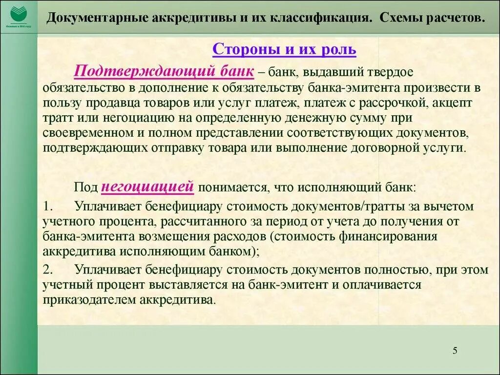 Операции эмитентов. Документарные операции виды. Документарный аккредитив. Документарные операции банковские гарантии. Документарные операции банка это.