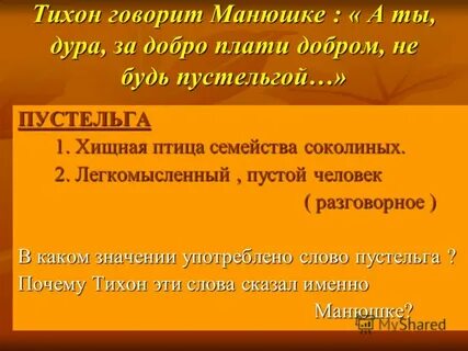 За добро добром платят смысл